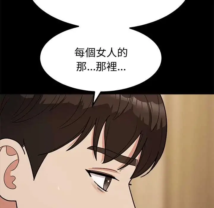 漫画《要成为男子汉》第14话第59张图
