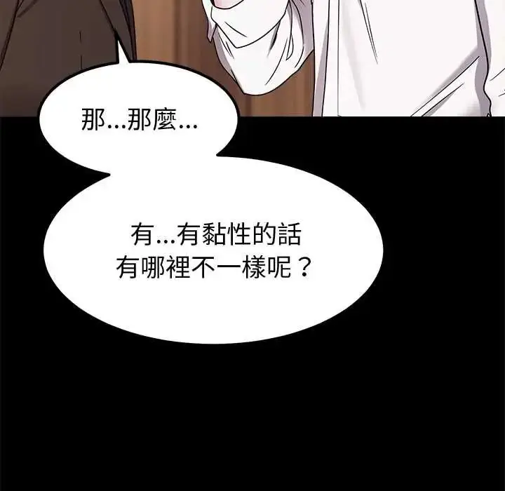 漫画《要成为男子汉》第14话第71张图