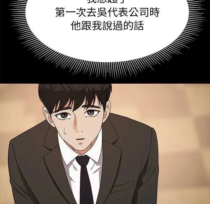 漫画《要成为男子汉》第14话第83张图