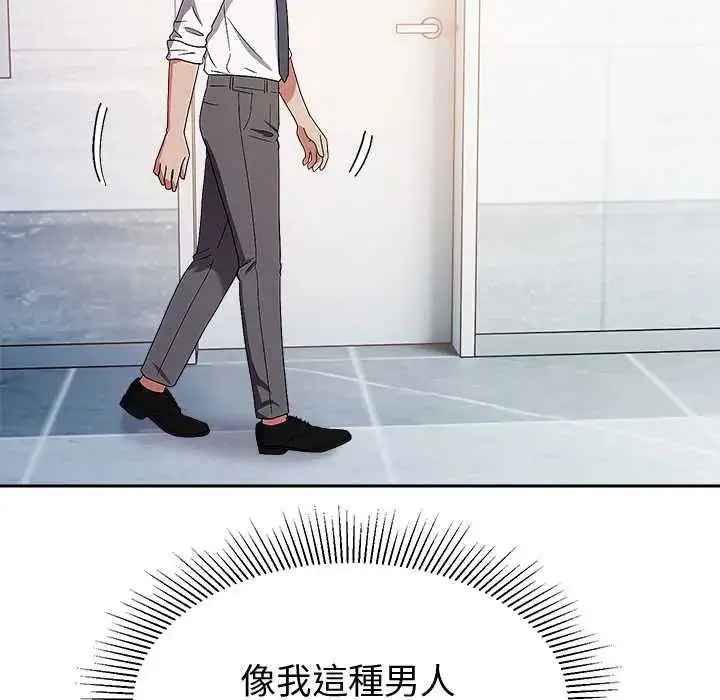 漫画《要成为男子汉》第14话第91张图