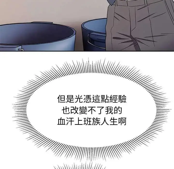 漫画《要成为男子汉》第14话第94张图