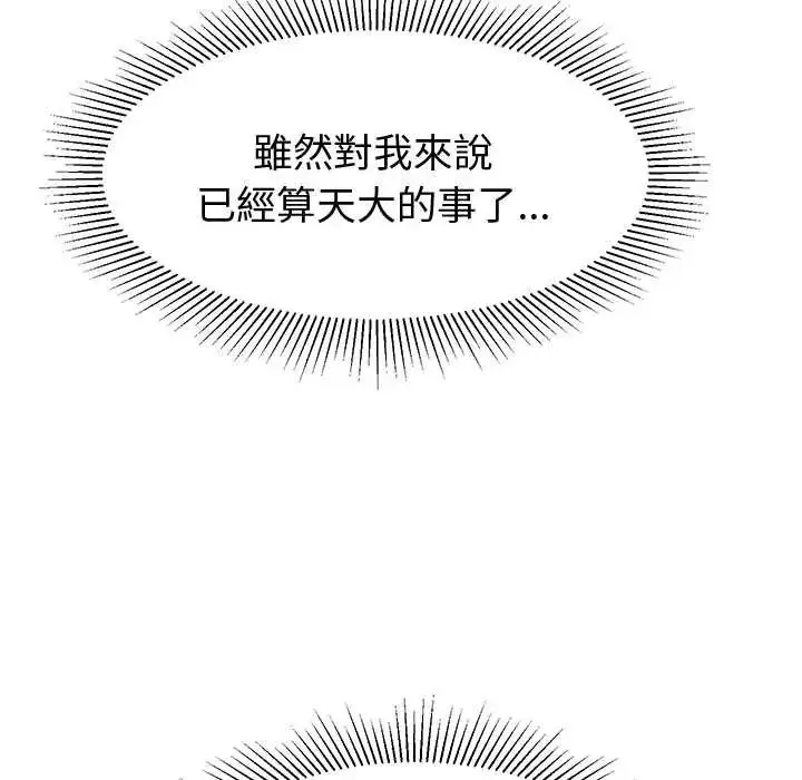 漫画《要成为男子汉》第14话第95张图