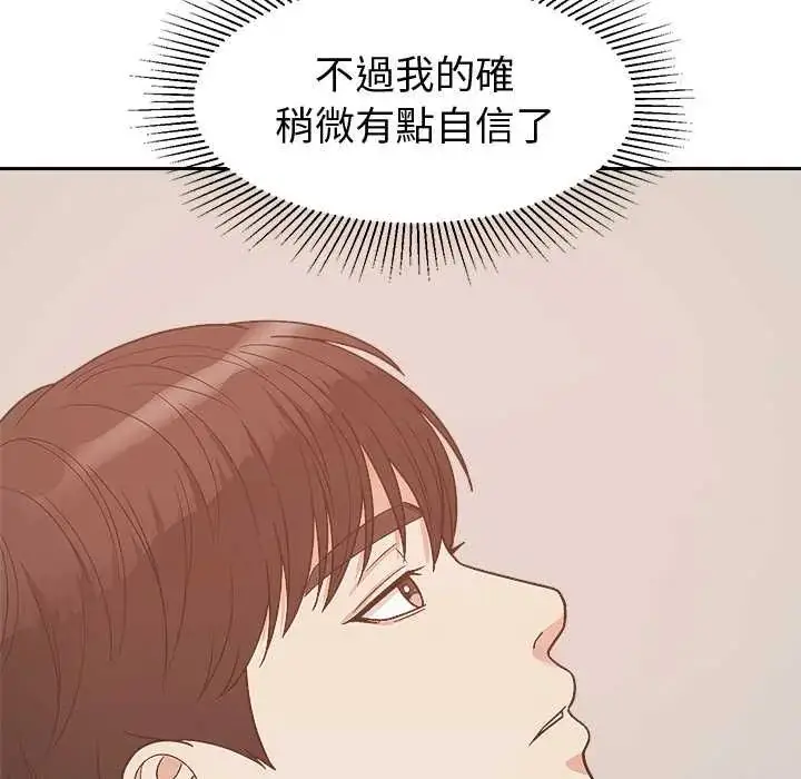 漫画《要成为男子汉》第14话第96张图