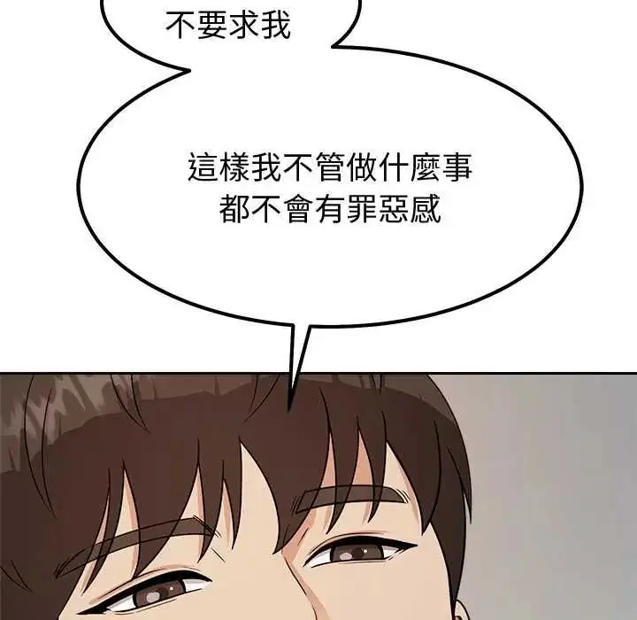 漫画《要成为男子汉》第15话第118张图
