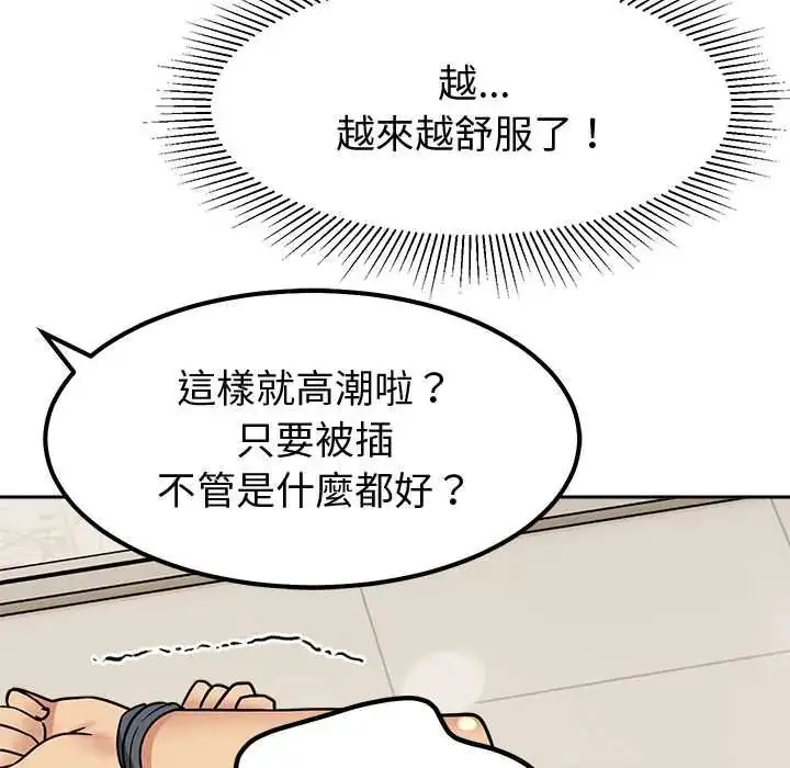 漫画《要成为男子汉》第15话第144张图