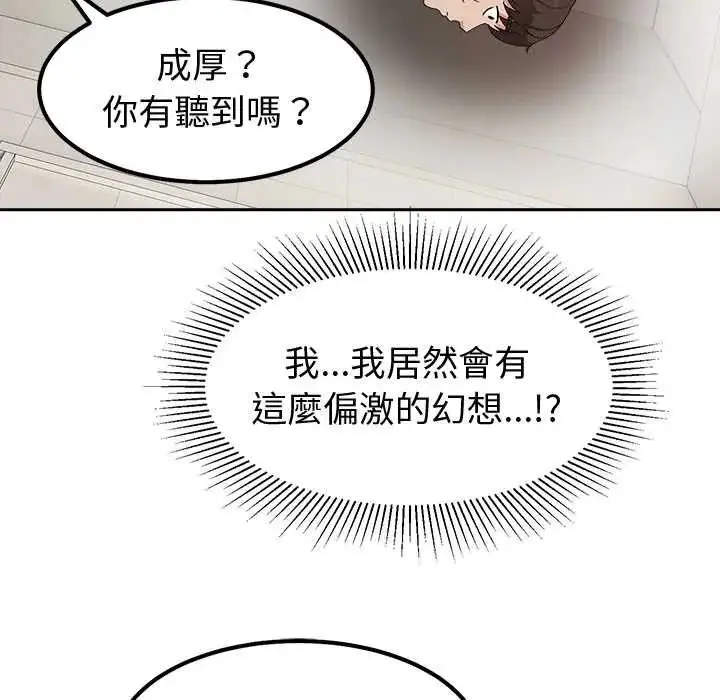 漫画《要成为男子汉》第15话第162张图