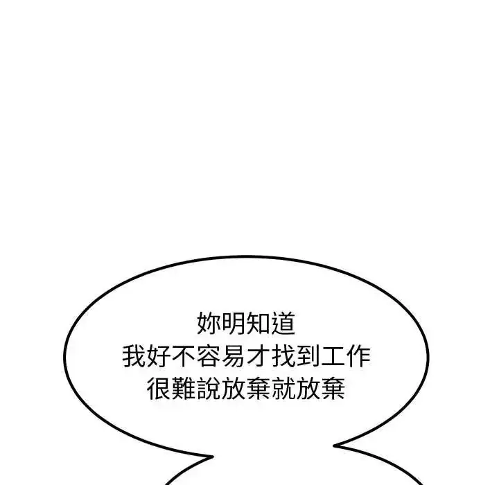 漫画《要成为男子汉》第15话第34张图
