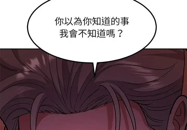 漫画《要成为男子汉》第16话第104张图