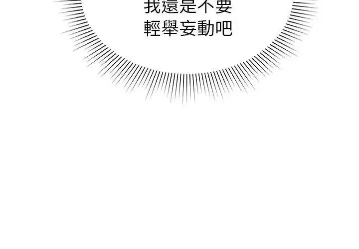 漫画《要成为男子汉》第16话第116张图