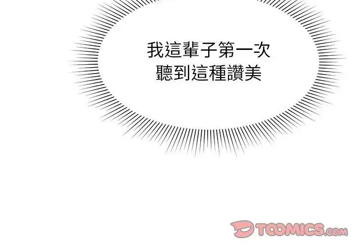 漫画《要成为男子汉》第16话第122张图