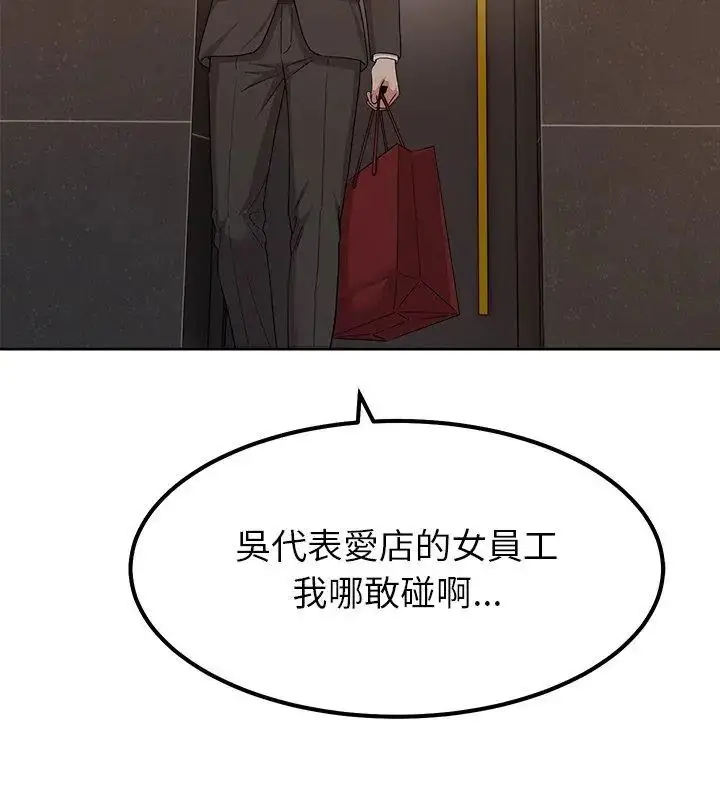 漫画《要成为男子汉》第16话第156张图