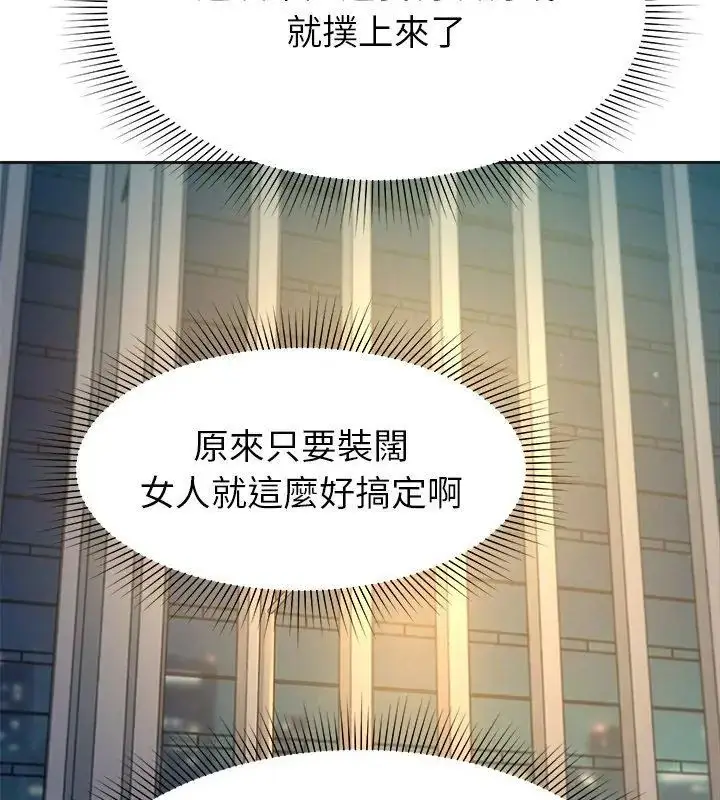 漫画《要成为男子汉》第16话第159张图
