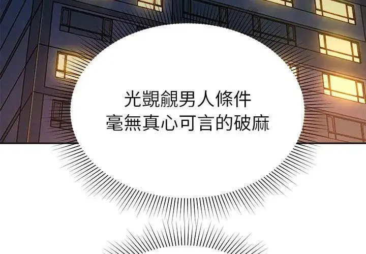 漫画《要成为男子汉》第16话第161张图