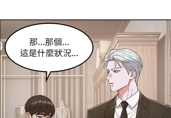 漫画《要成为男子汉》第16话第77张图