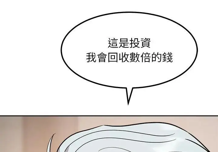 漫画《要成为男子汉》第16话第86张图