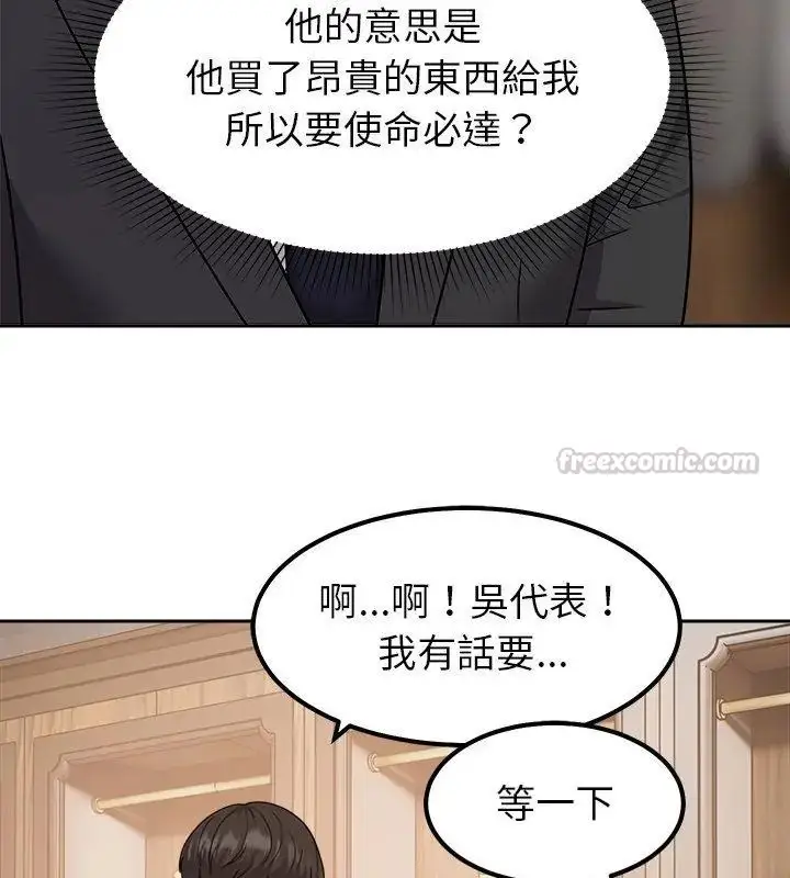 漫画《要成为男子汉》第16话第90张图