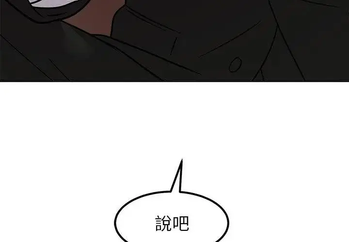 漫画《要成为男子汉》第16话第95张图