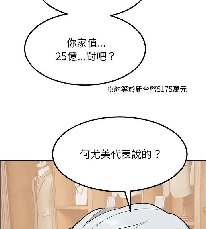 漫画《要成为男子汉》第16话第99张图