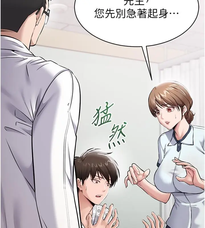 漫画《为民服务App》第1话第103张图