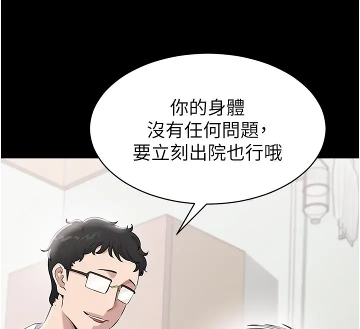 漫画《为民服务App》第1话第105张图