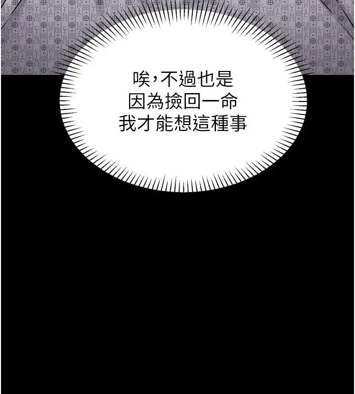 漫画《为民服务App》第1话第111张图