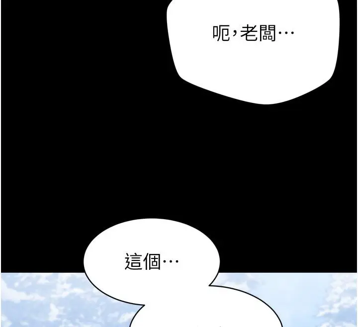漫画《为民服务App》第1话第139张图