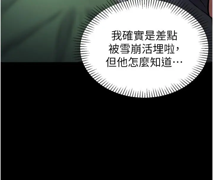 漫画《为民服务App》第1话第150张图