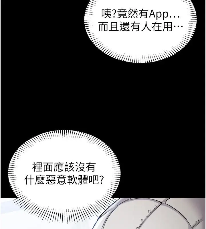 漫画《为民服务App》第1话第177张图