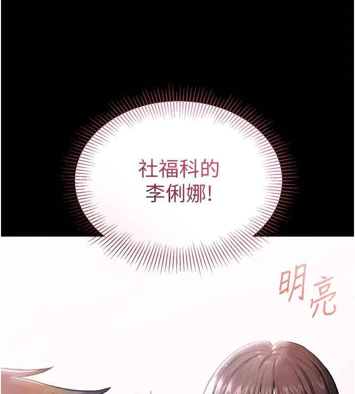 漫画《为民服务App》第1话第235张图
