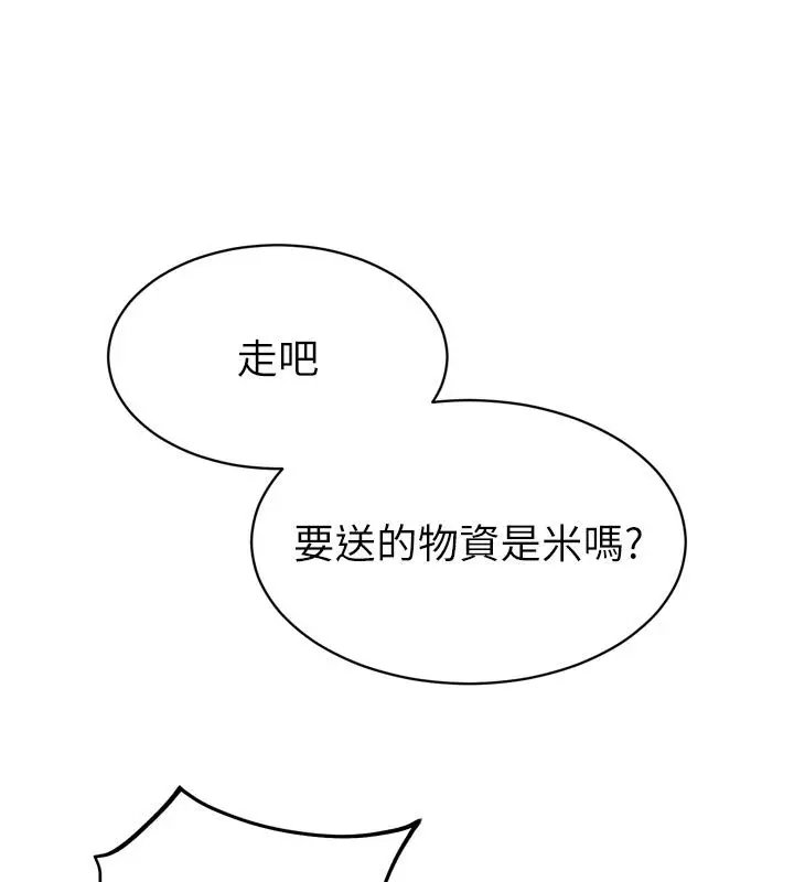 漫画《为民服务App》第1话第262张图
