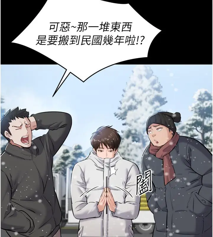 漫画《为民服务App》第1话第47张图
