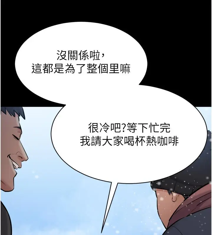 漫画《为民服务App》第1话第53张图