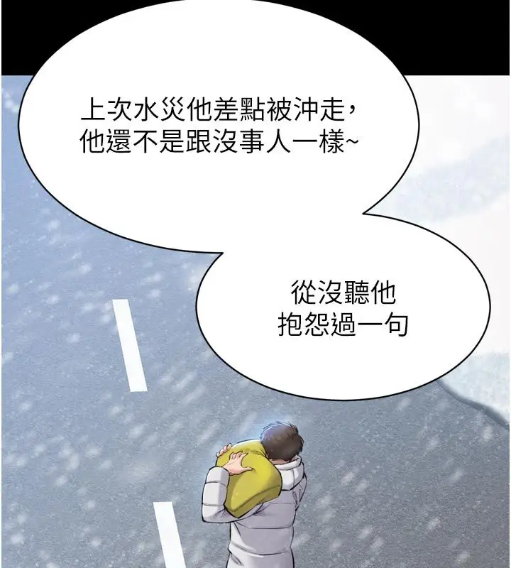 漫画《为民服务App》第1话第58张图