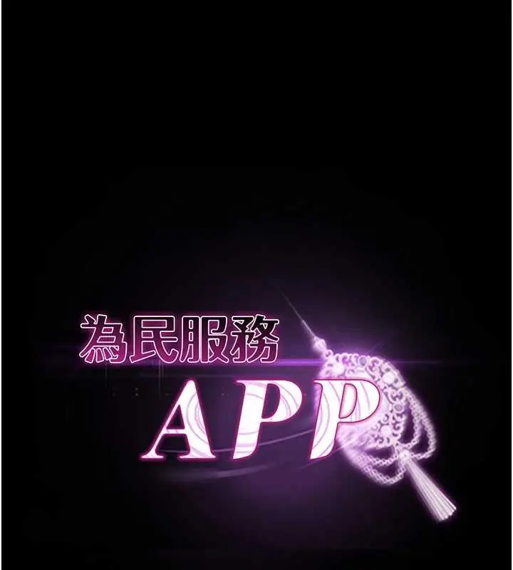 漫画《为民服务App》第2话第1张图