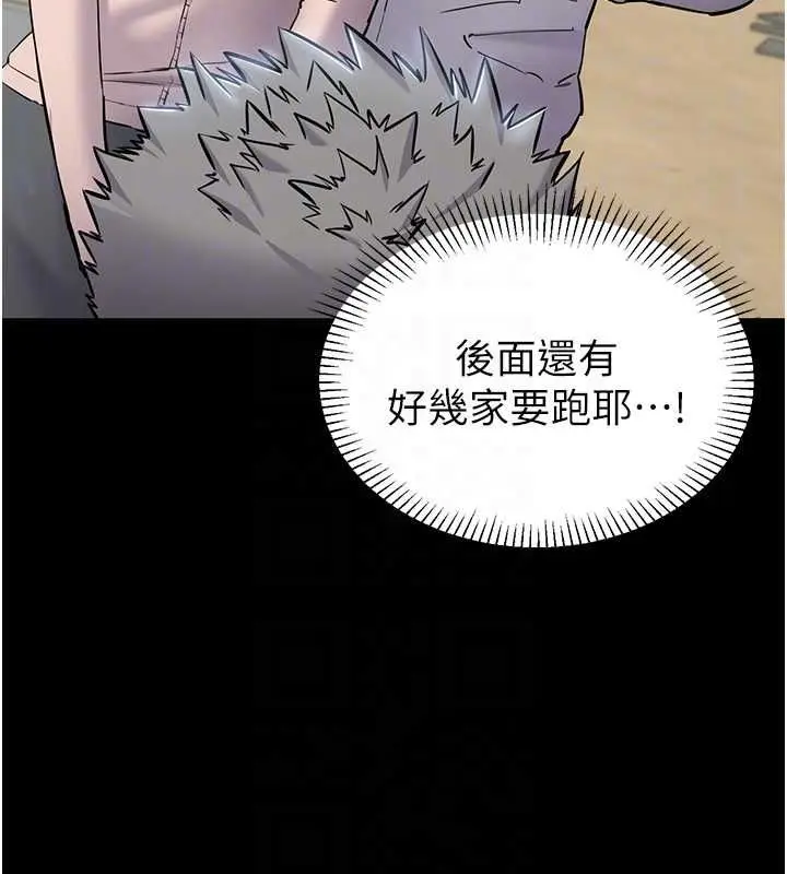 漫画《为民服务App》第2话第18张图