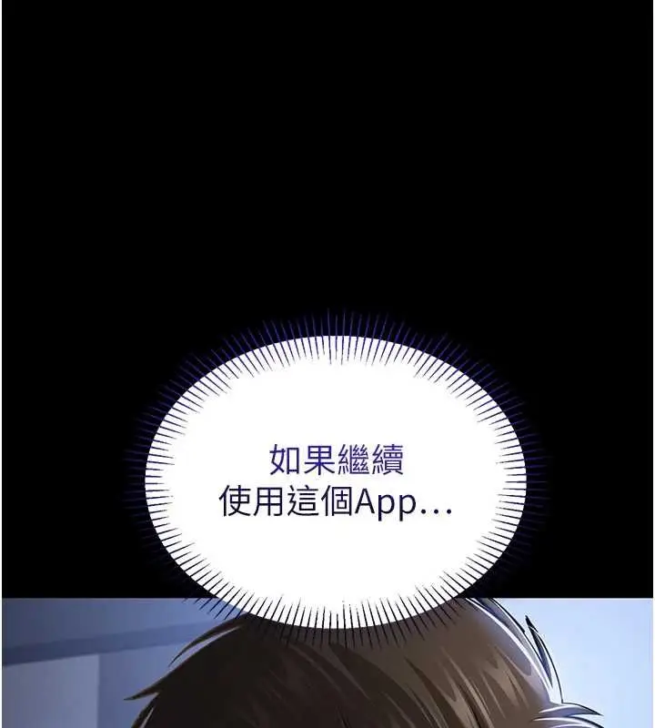 漫画《为民服务App》第2话第184张图