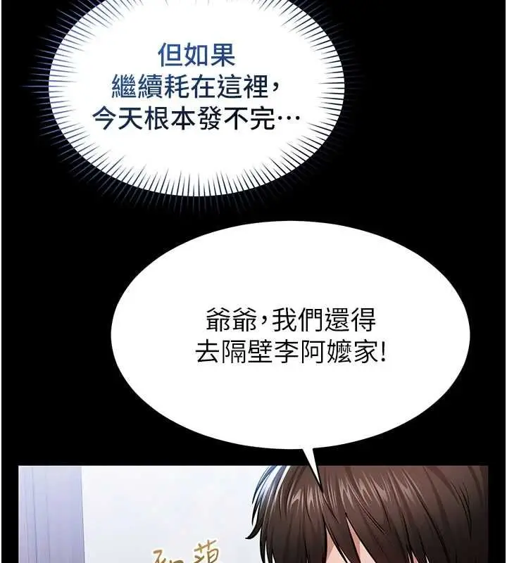 漫画《为民服务App》第2话第24张图