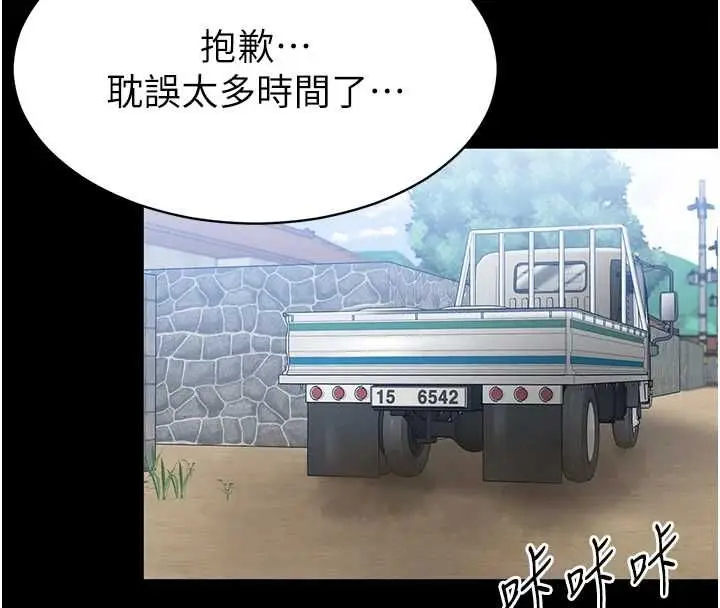 漫画《为民服务App》第2话第30张图