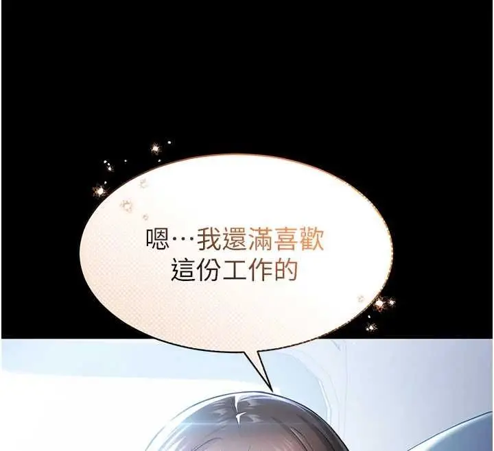 漫画《为民服务App》第2话第38张图