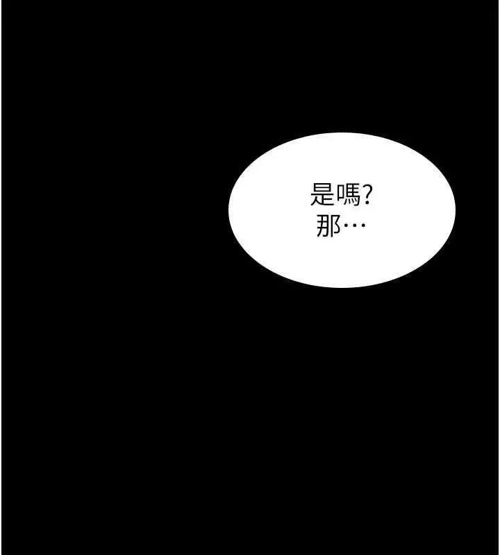 漫画《为民服务App》第2话第77张图