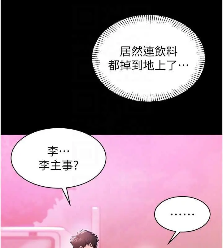 漫画《为民服务App》第2话第94张图
