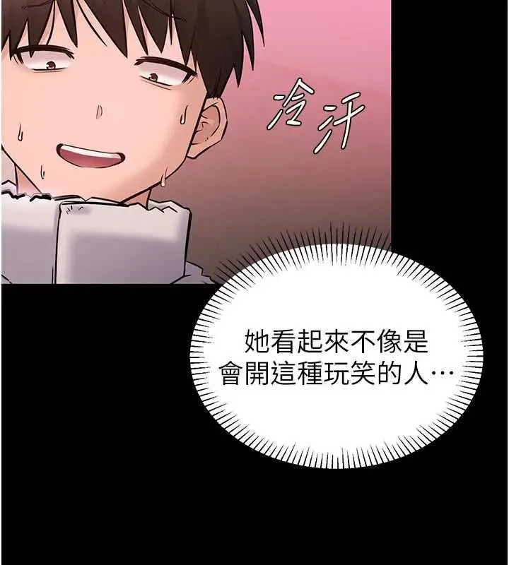 漫画《为民服务App》第2话第99张图