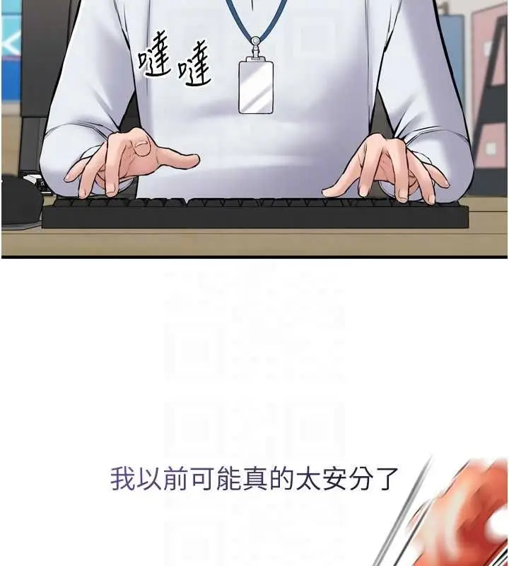 漫画《为民服务App》第3话第104张图
