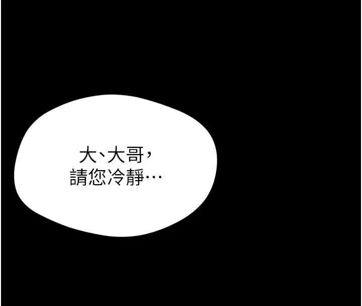 漫画《为民服务App》第3话第115张图