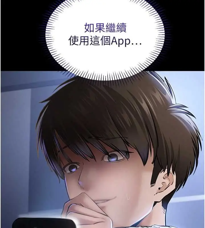 漫画《为民服务App》第3话第13张图