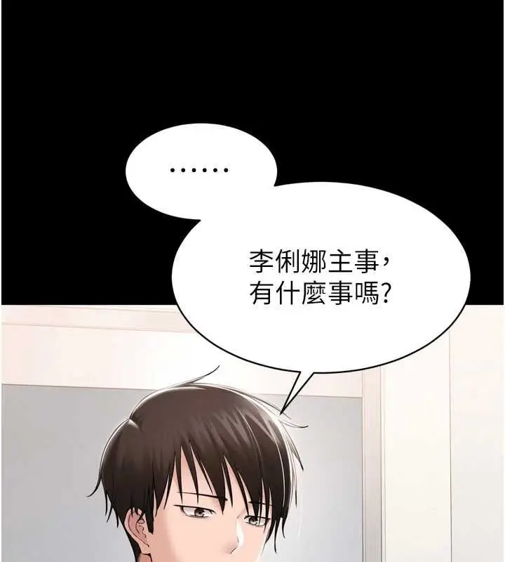 漫画《为民服务App》第3话第138张图