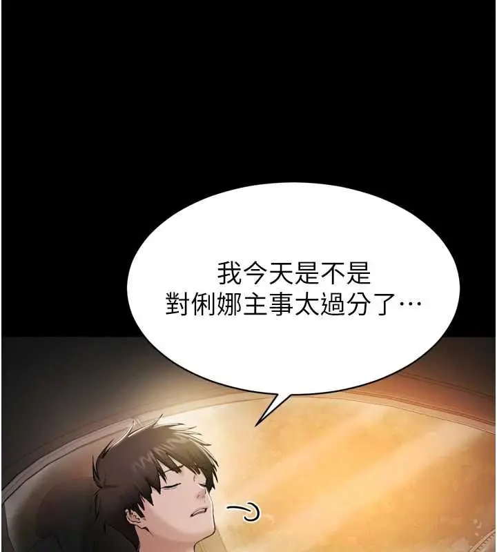 漫画《为民服务App》第3话第159张图