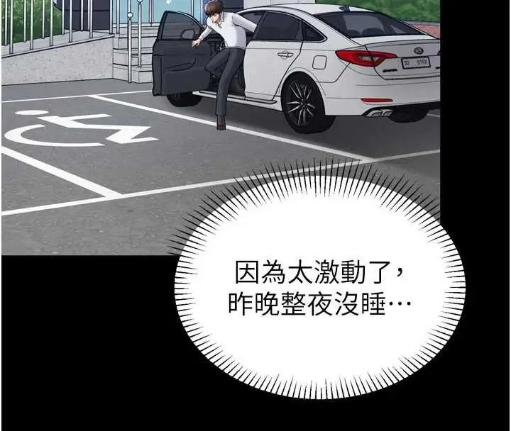 漫画《为民服务App》第3话第19张图
