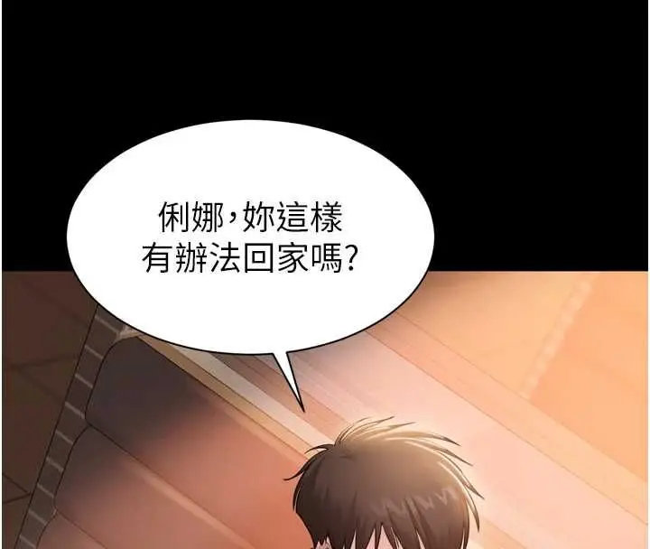 漫画《为民服务App》第3话第201张图