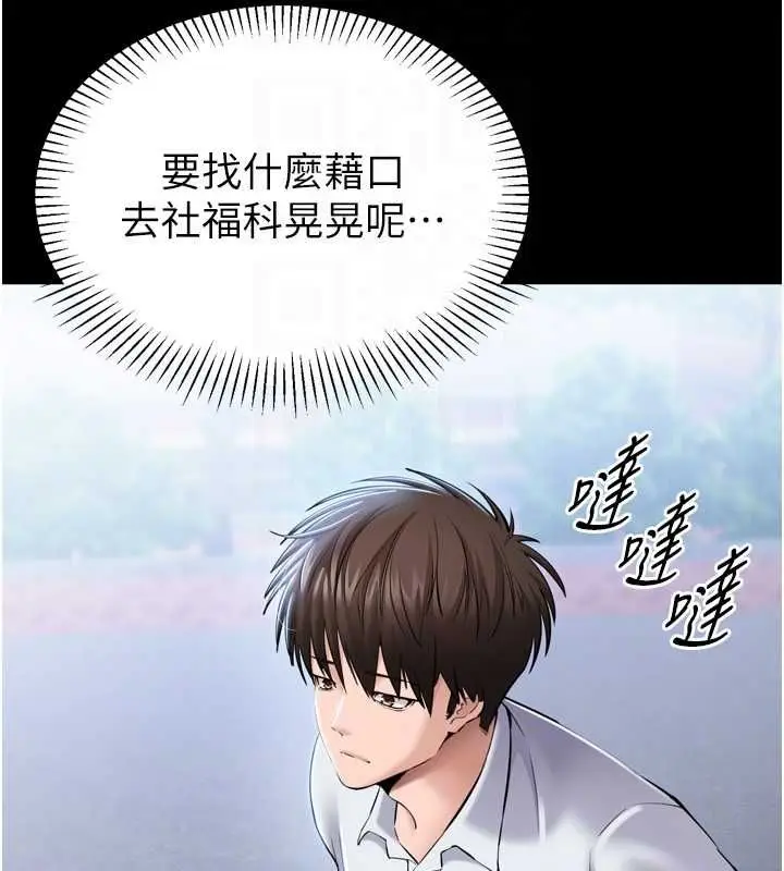 漫画《为民服务App》第3话第22张图